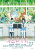 【动漫】利兹与青鸟 リズと青い鳥 (2018)