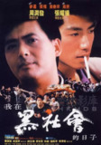 我在黑社会的日子 1080p remux(1989)内挂简繁字幕(18.9G)