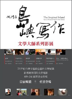他们在岛屿写作：两地 他們在島嶼寫作：兩地 (2011)
