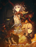 明日方舟：焰烬曙明 4K [HDR][更新至17集]
