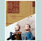 【电子书】镜花缘 全格式 附1991动画片