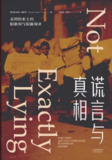 《谎言与真相：美国历史上的假新闻与假新闻业》(新闻历史)[PDF+AZW3+EPUB+MOBI]
