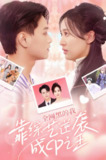 全网黑的我靠综艺逆袭成CP之王 (82集全) | 短剧