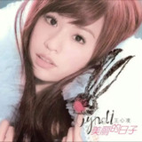 王心凌 - 2009年专辑 - 美丽的日子 Flac