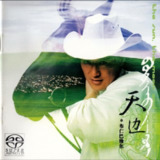 布仁巴雅尔 - 2005年SACD系列 - 天边 DSD DSF