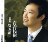 费玉清 - 2007年专辑 - 回想曲之青青校树 Flac