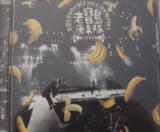 陈升 - 1996年专辑 - 老宝岛康乐队 Flac