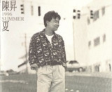 陈升 - 1996年专辑 - 夏(台湾) Flac