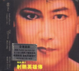 罗文&甄妮 - 2011年专辑 - 射雕英雄传(AMCD) Flac