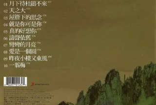 费玉清 - 2010年专辑 - 天之大 Flac