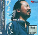 腾格尔 - 2002年SACD系列 - 苍狼(台版) DSD DSF