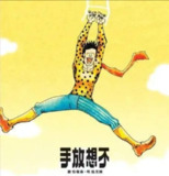 陈奕迅 - 2008年专专辑 - 不想放手 Flac