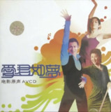 刘德华 - 2002年专辑 - 爱君如梦电影原声 Flac