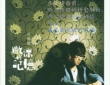 周传雄 - 2011年专辑 - 微凉的记忆 Flac