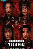 朱雀堂[2025][剧情 悬疑][万茜 秦俊杰]【最新一集】