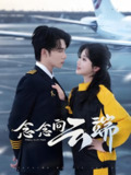 念念向云端 (70集) 申浩男&岳雨婷 | 短剧