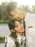 骤雨撞骄阳 (121集) 赵冠宇&郝韵 | 短剧