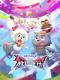 喜羊羊与灰太狼之狂野新宇宙(2025)4K S01E01 - E06