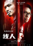 线人 綫人 (2010) 1080p 原盘Remux 中文字幕 【17.37GB】已刮削