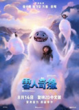 雪人奇缘 Abominable (2019) 4K/2160p 原盘Remux 中文字幕 【54.51GB】已刮削