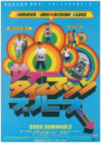 夏日时光机 サマータイムマシン・ブルース (2005) 1080p 原盘Remux 中文字幕 【30.89GB】已刮削