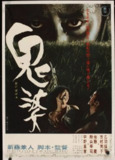 [鬼婆][1964][日语中字][1080P蓝光][9G]