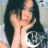 刘若英 - 2005年专辑 - 一整夜 Flac