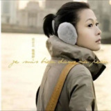 刘若英 - 2008年专辑 - 我很好 Flac