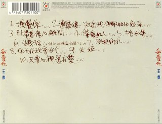 王杰 - 1997年专辑 - 我爱你 Flac