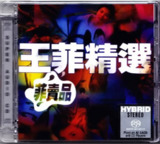 王菲 - 1997年专辑 - 菲卖品：王菲精选 DSD DSF