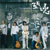 五月天 - 2004年专辑 - 五月之恋 Flac