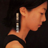 陈绮贞 - 1998年专辑 - 让我想一想 Flac