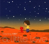 冯曦妤 - 2008年专辑 - A Little Love ape cue