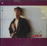 周华健 - 1990年专辑 - 不愿一个人 Flac