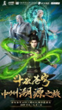 斗破苍穹年番【更新至154集】[极致4K】【纯净版本】【附前几季】