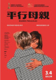 [平行母亲][2021][内封多国字幕][1080P蓝光][9.6G]