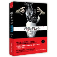 《喂食者协会》(epub)