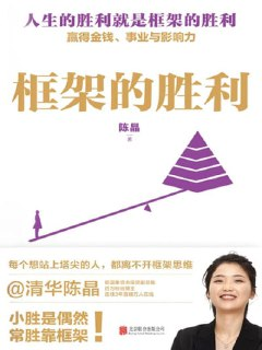 《框架的胜利》(epub)