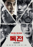 毒战 독전 (2018) 4K/2160p 原盘Remux 中文字幕 【59.70GB】已刮削