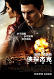侠探杰克：永不回头 Jack Reacher: Never Go Back (2016) 4K/2160p 原盘Remux 中文字幕 【57.57GB】已刮削