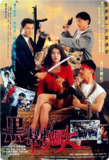 血洗洪花亭 (1990) 1080p 原盘Remux 中文字幕 【17.62GB】已刮削