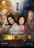 西游降魔篇 (2013) 1080p 原盘Remux 中文字幕 【18.12GB】已刮削