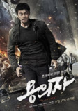 嫌疑人 용의자 (2013) 1080p 原盘Remux 中文字幕 【32.00GB】已刮削