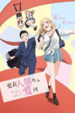 更衣人偶坠入爱河（2022）1080p S01E01 - E13