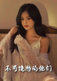 谁也别想抢我的房子&不可饶怒的他们 (31集) 孟璐 | 短剧