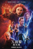 X战警：黑凤凰 Dark Phoenix (2019) 4K/2160p 原盘Remux 中文字幕 【16.14GB】已刮削