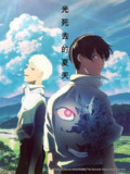 光死去的夏天(2025)1080p NF S01E01 内封简繁 杜比音效