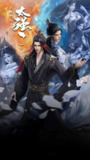 我的师兄太强了(2025)【更新至33集】4k【700M/集】