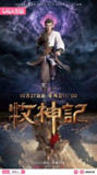 牧神记【更至38集】【4K高码率】【国语中字】【2.8G/集】【纯净无广】