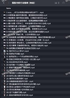 摆脱内耗的12个行动指南（完结）